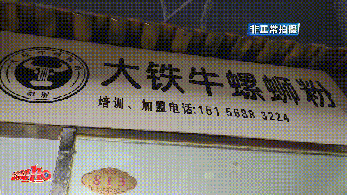 蟑螂、苍蝇、脏油！外卖小哥冒险曝光：福州销量第一的螺蛳粉店太恶心