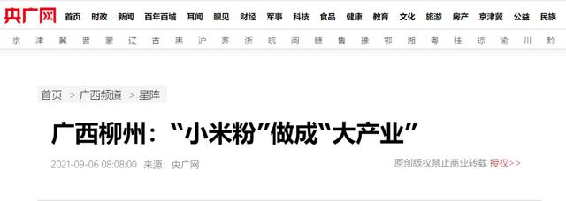 央广网 | 柳州多方联动，助力螺蛳粉这个“舌尖上的产业”做大做强